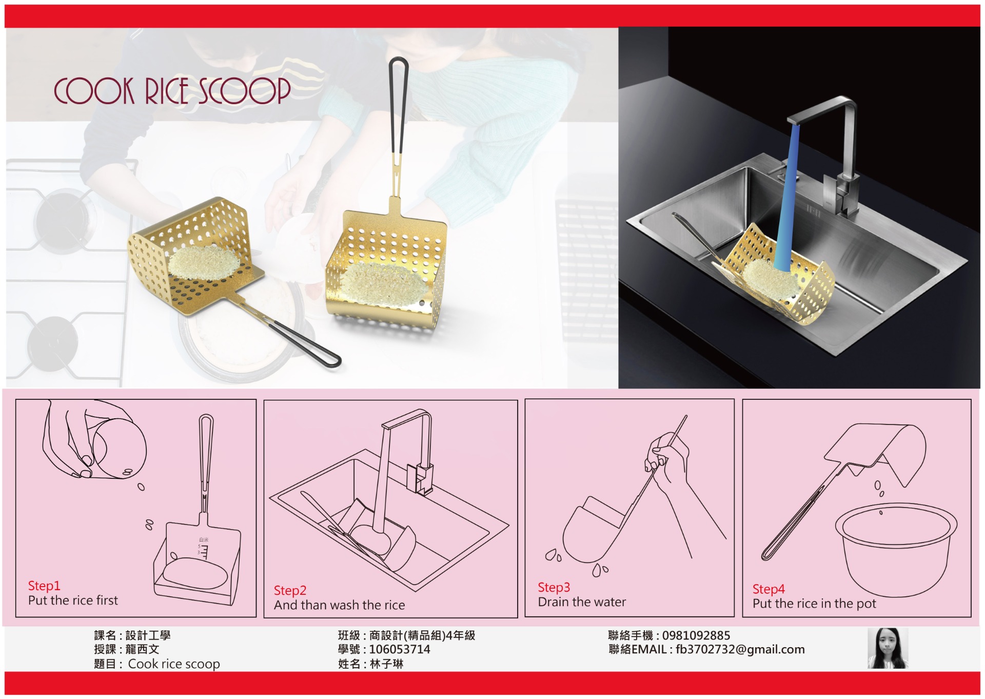 COOK RICE SCOOP - 產品設計