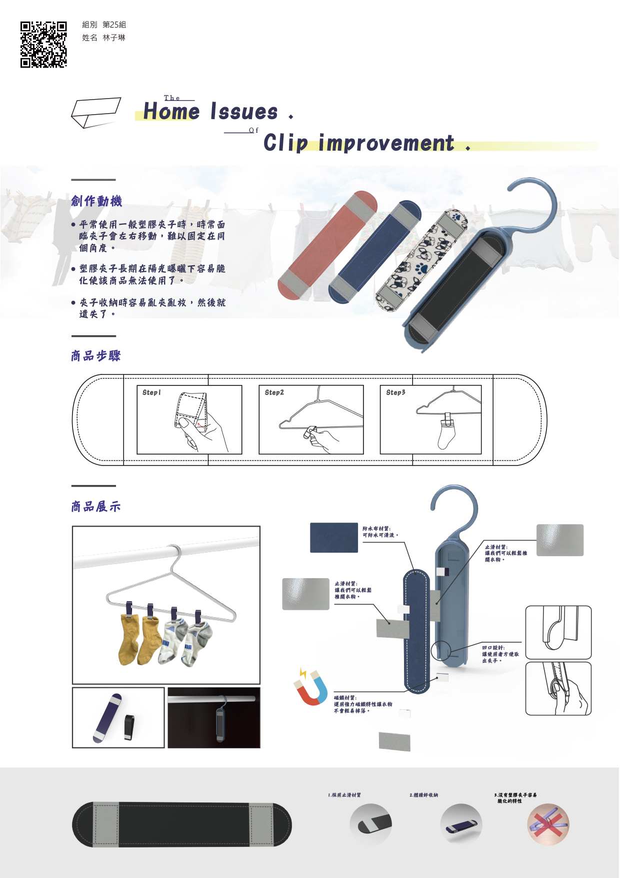 止滑衣夾 - 產品設計